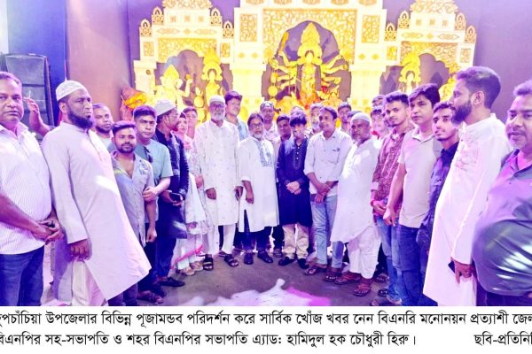 দুপচাঁচিয়ায় বিভিন্ন পুজামন্ডবে খোঁজ খবর নেন বিএনপির মনোনয়ন প্রত্যাশী হিরু